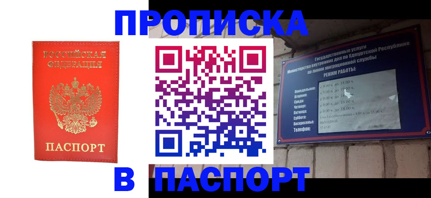 прописка в квартире в Приволжске