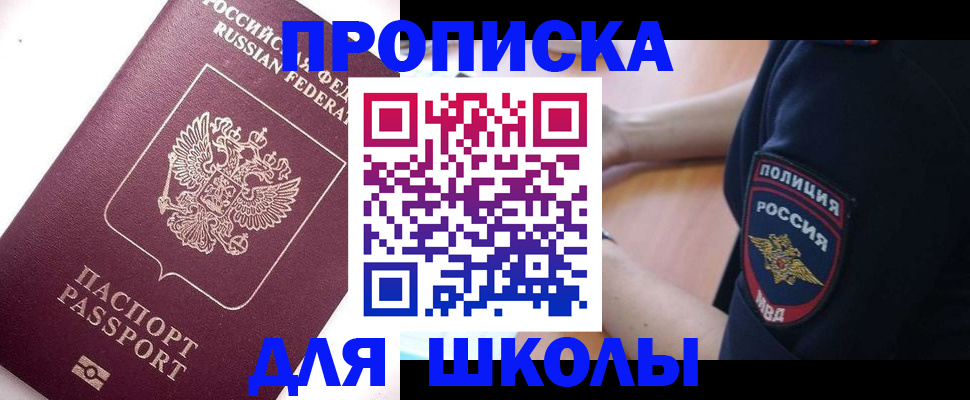 прописка штамп в Приволжске