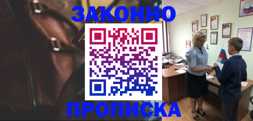 прописка от собственника в Приволжске