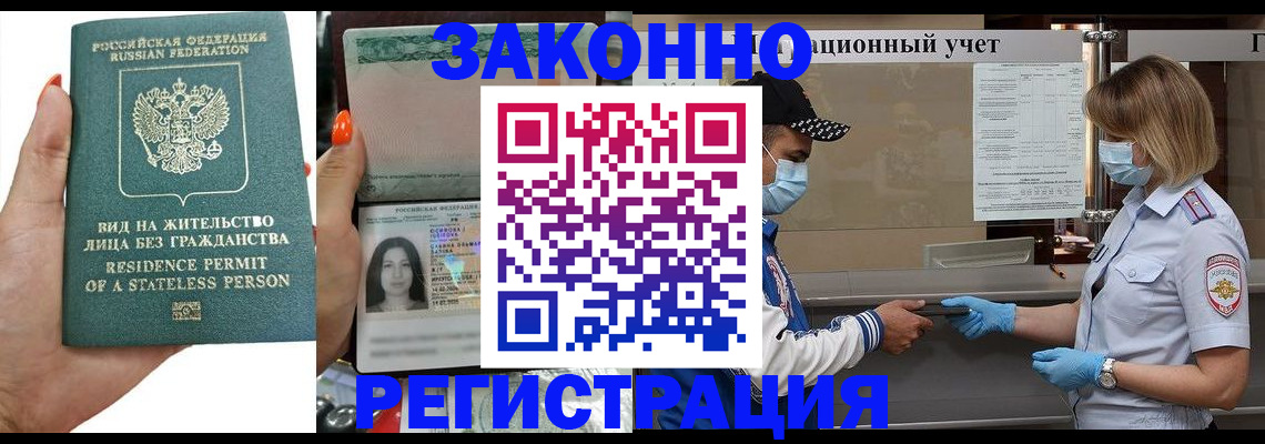временная регистрация для школы в Приволжске